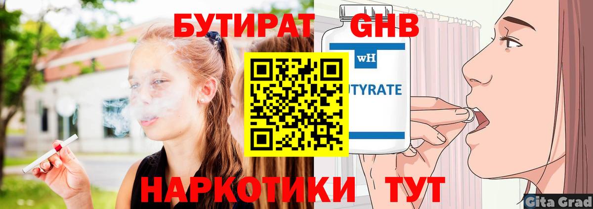 Бутират бутандиол  Вход с VPN  Мыски 