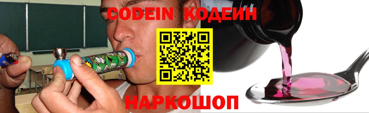 Кодеин напиток Lean (лин)  Вход с VPN  Мыски  Кодеин Purple Drank 