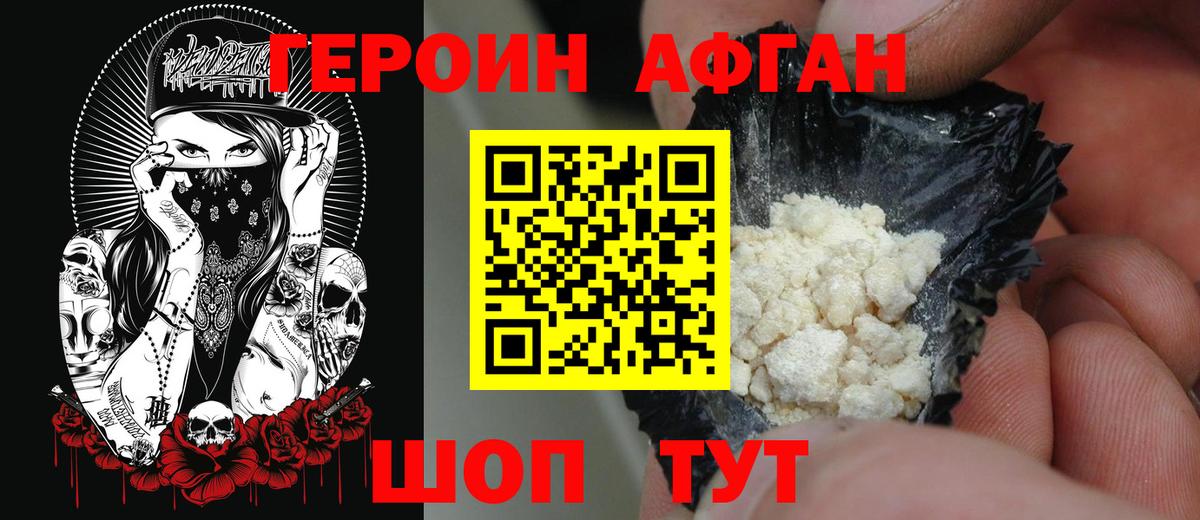 Героин хмурый Мыски