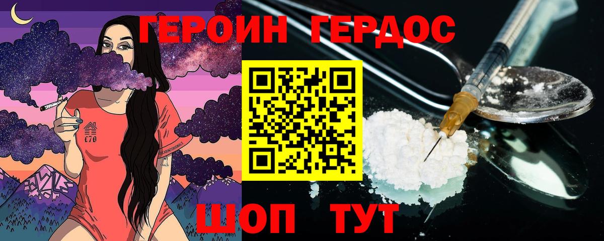 ГЕРОИН Heroin  Вход с VPN  Героин  Мыски 