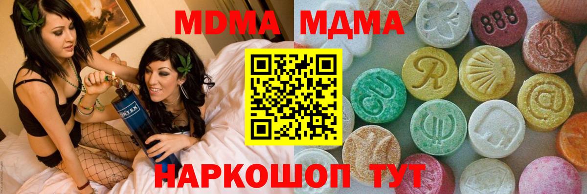 МДМА VHQ  Вход с VPN  MDMA Molly  MDMA  Мыски 