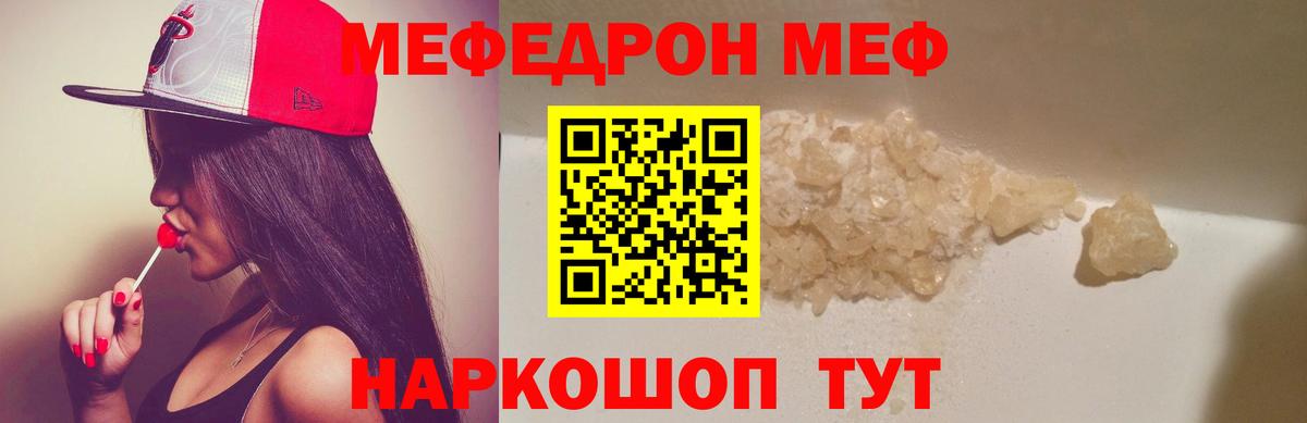 Мефедрон  Мыски