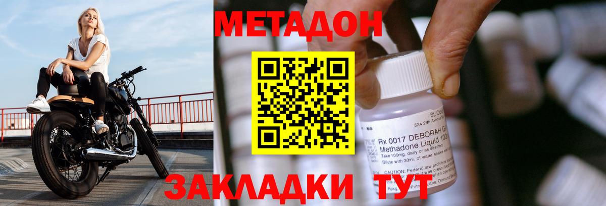 МЕТАДОН methadone Мыски