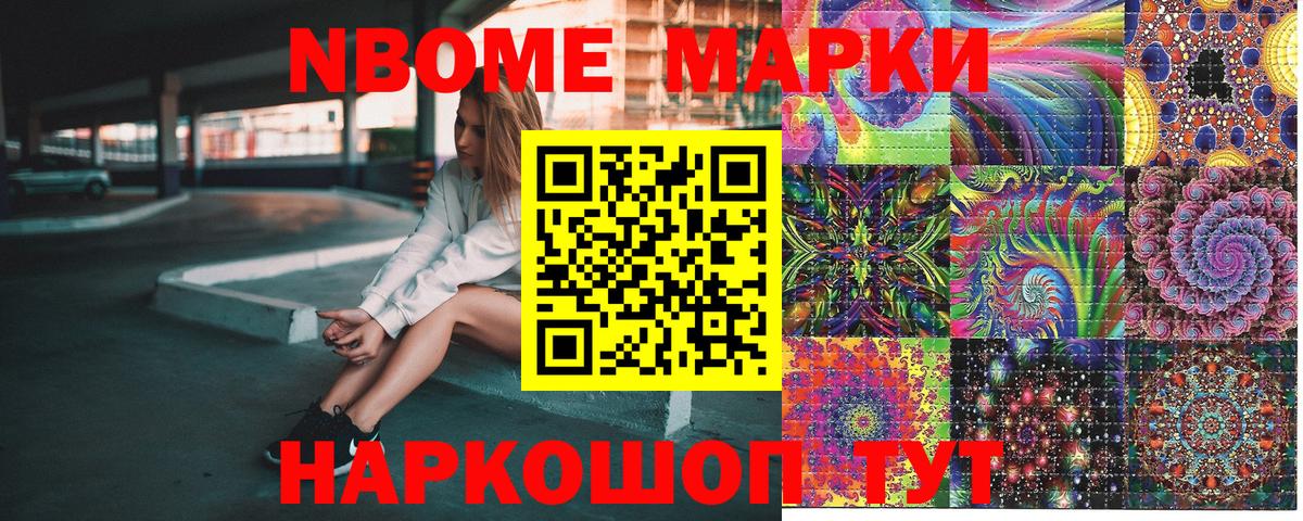Марки 25I-NBOMe 1500мкг  Марки NBOMe  Мыски  Вход с VPN 